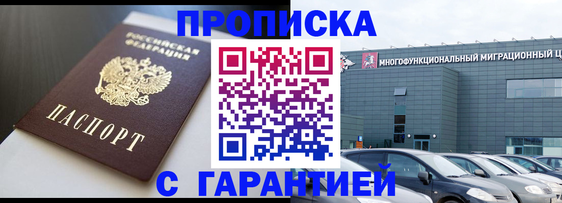 купить прописку в Губкине